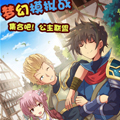 梦幻模拟战《集合吧！公主联盟》漫画免费阅读_梦幻模拟战《集合吧！公主联盟》在线漫画观看