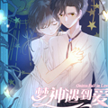 梦神遇到爱漫画免费阅读_梦神遇到爱在线漫画观看
