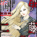 梦魔的游记漫画免费阅读_梦魔的游记在线漫画观看