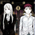 棺侦探D&W漫画免费阅读_棺侦探D&W在线漫画观看