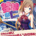 楚楚动仁漫画免费阅读_楚楚动仁在线漫画观看