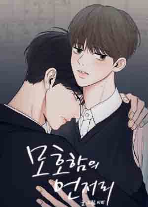 模糊界线漫画免费阅读_模糊界线在线漫画观看