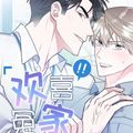 欢喜冤家漫画免费阅读_欢喜冤家在线漫画观看