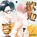 欢迎享用漫画免费阅读_欢迎享用在线漫画观看