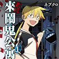 欢迎来闹鬼公寓住吧漫画免费阅读_欢迎来闹鬼公寓住吧在线漫画观看