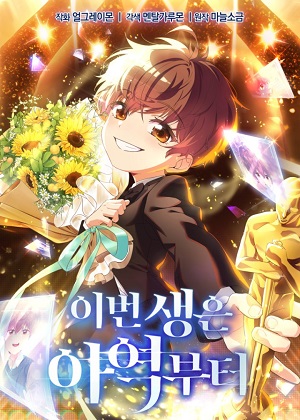 此生从童星开始漫画免费阅读_此生从童星开始在线漫画观看