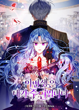 此生由我自己主宰漫画免费阅读_此生由我自己主宰在线漫画观看