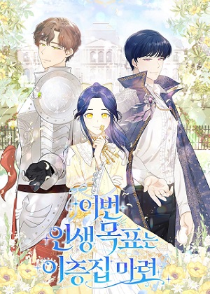 此生的目标是拥有一栋两层楼漫画免费阅读_此生的目标是拥有一栋两层楼在线漫画观看