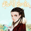 此间如叙漫画免费阅读_此间如叙在线漫画观看