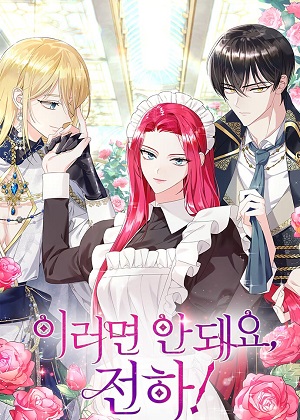 殿下，你不能这样！漫画免费阅读_殿下，你不能这样！在线漫画观看