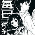 每日便车漫画免费阅读_每日便车在线漫画观看