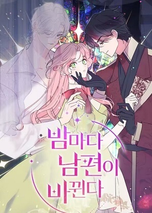 每晚丈夫都变漫画免费阅读_每晚丈夫都变在线漫画观看