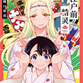 江户前精灵漫画免费阅读_江户前精灵在线漫画观看