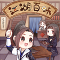 江湖百味漫画免费阅读_江湖百味在线漫画观看