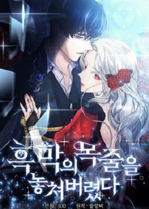 没抓住黑幕的命脉漫画免费阅读_没抓住黑幕的命脉在线漫画观看