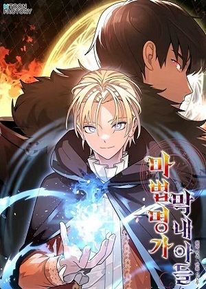 法师家族的恶少小儿子漫画免费阅读_法师家族的恶少小儿子在线漫画观看