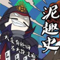 泥趣史-霓虹战国篇漫画免费阅读_泥趣史-霓虹战国篇在线漫画观看