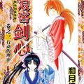 浪客剑心漫画免费阅读_浪客剑心在线漫画观看