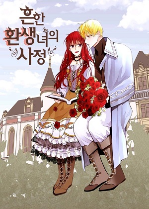 浪漫的重生漫画免费阅读_浪漫的重生在线漫画观看