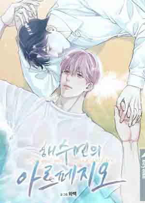 海上琴声漫画免费阅读_海上琴声在线漫画观看