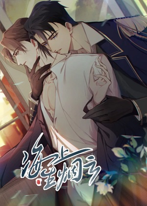 海上生烟云漫画免费阅读_海上生烟云在线漫画观看