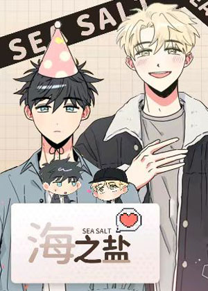 海之言漫画免费阅读_海之言在线漫画观看