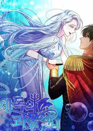 海军上将的怪物妻子漫画免费阅读_海军上将的怪物妻子在线漫画观看