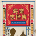 海棠志怪传漫画免费阅读_海棠志怪传在线漫画观看