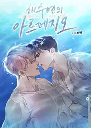 海水面上的旋律漫画免费阅读_海水面上的旋律在线漫画观看