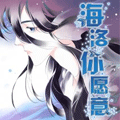 海洛你愿意漫画免费阅读_海洛你愿意在线漫画观看