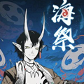 海祭漫画免费阅读_海祭在线漫画观看