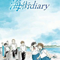 海街日记漫画免费阅读_海街日记在线漫画观看