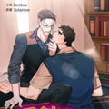 混沌的爱漫画免费阅读_混沌的爱在线漫画观看