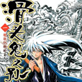 滑头鬼之孙漫画免费阅读_滑头鬼之孙在线漫画观看