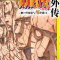火影忍者外传漫画免费阅读_火影忍者外传在线漫画观看
