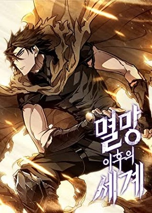 灭亡之后的世界漫画免费阅读_灭亡之后的世界在线漫画观看