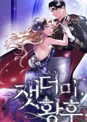 灰烬皇后漫画免费阅读_灰烬皇后在线漫画观看