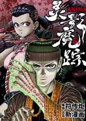 灵影魔踪漫画免费阅读_灵影魔踪在线漫画观看