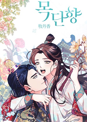 牧丹香漫画免费阅读_牧丹香在线漫画观看