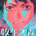 牧午之森漫画免费阅读_牧午之森在线漫画观看