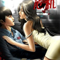 犯罪者危机漫画免费阅读_犯罪者危机在线漫画观看