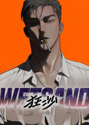 狂沙漫画免费阅读_狂沙在线漫画观看