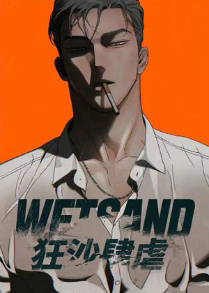 狂沙肆虐漫画免费阅读_狂沙肆虐在线漫画观看