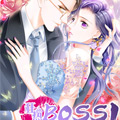 狂热BOSS，宠妻请节制！漫画免费阅读_狂热BOSS，宠妻请节制！在线漫画观看