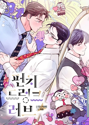 狂热花痴男漫画免费阅读_狂热花痴男在线漫画观看