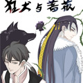 狂犬与蔷薇漫画免费阅读_狂犬与蔷薇在线漫画观看