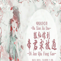 狐仙嫁到：帝君求放过漫画免费阅读_狐仙嫁到：帝君求放过在线漫画观看