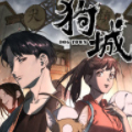 狗城漫画免费阅读_狗城在线漫画观看