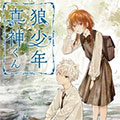 狼少年真神同学漫画免费阅读_狼少年真神同学在线漫画观看