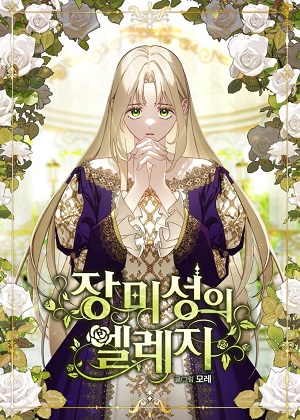 玫瑰城的哀歌漫画免费阅读_玫瑰城的哀歌在线漫画观看